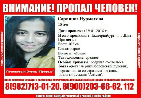 Поругалась с мамой и ушла: в Екатеринбурге несколько дней разыскивают 15-летнюю девочку
