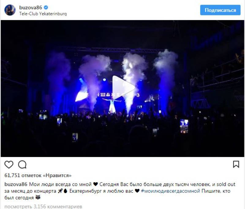 На концерте Бузовой в Екатеринбурге зрителей довели до драки