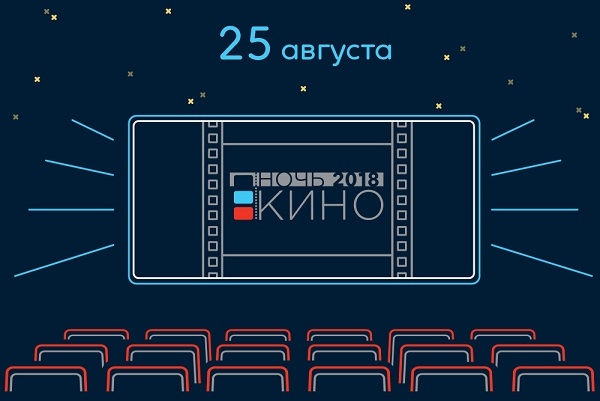 25 августа жители Екатеринбурга будут смотреть кино бесплатно всю ночь