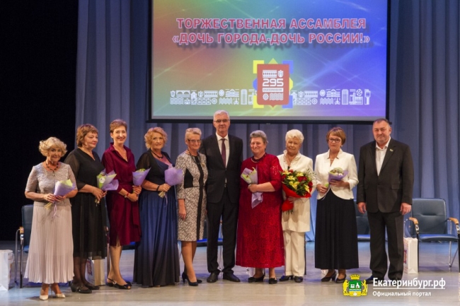 Перед Днём города в Екатеринбурге наградили семерых выдающихся женщин