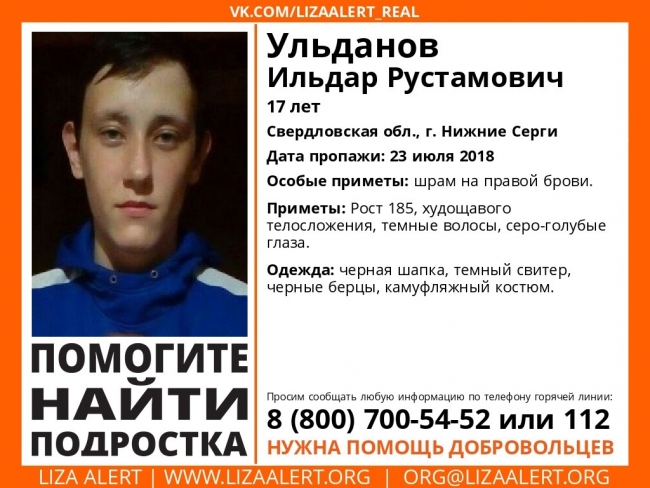 Уже месяц в Свердловской области не могут найти подростка