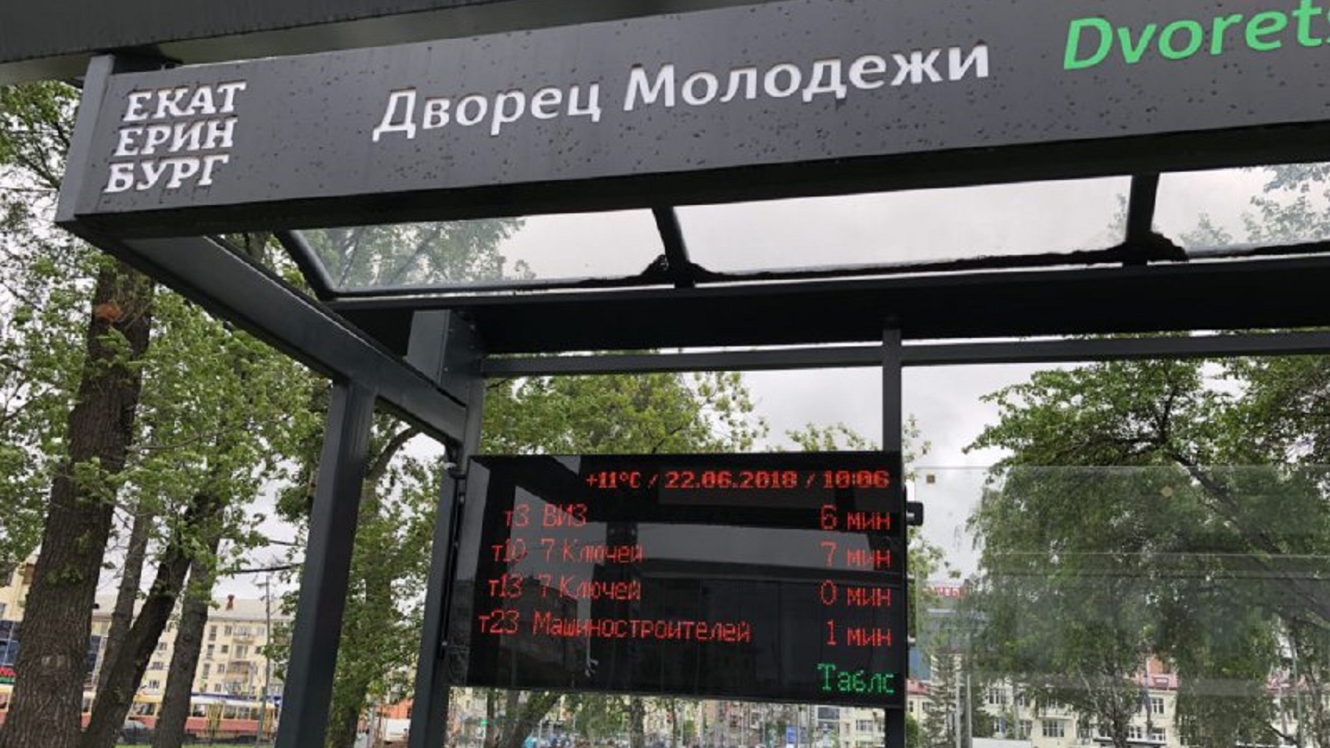 В Екатеринбурге обновят 18 автобусных остановок