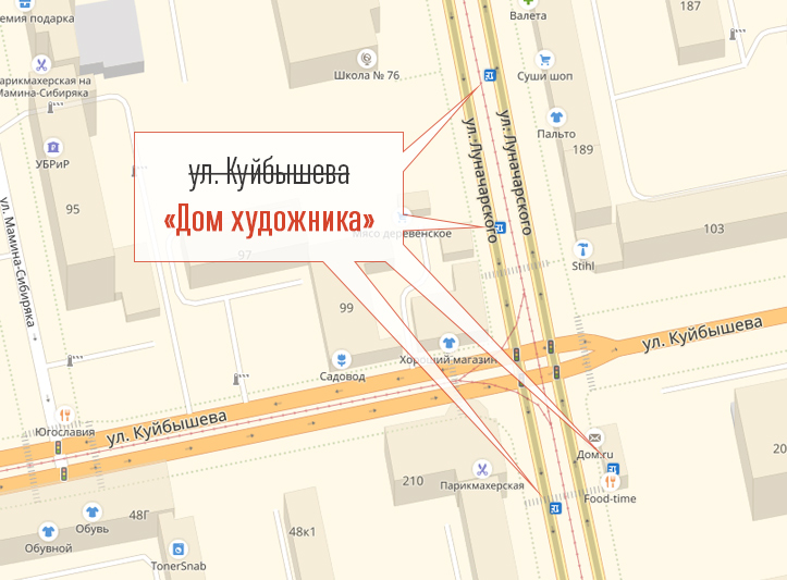 Остановку трамвая на перекрёстке улиц Куйбышева и Луначарского переименовали в «Дом художника»