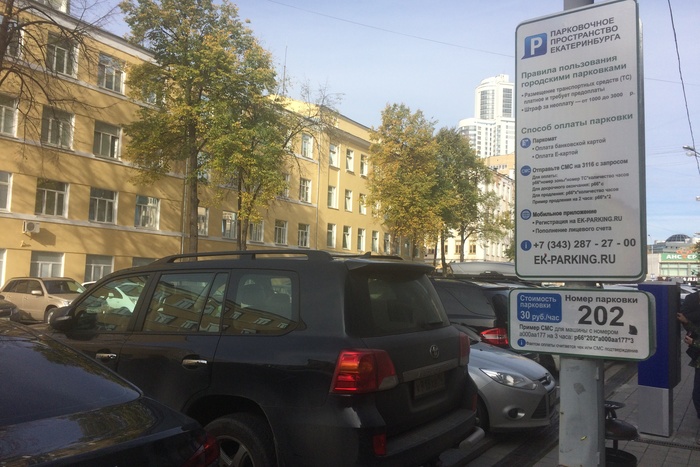 В Екатеринбурге в полной мере заработали платные парковки