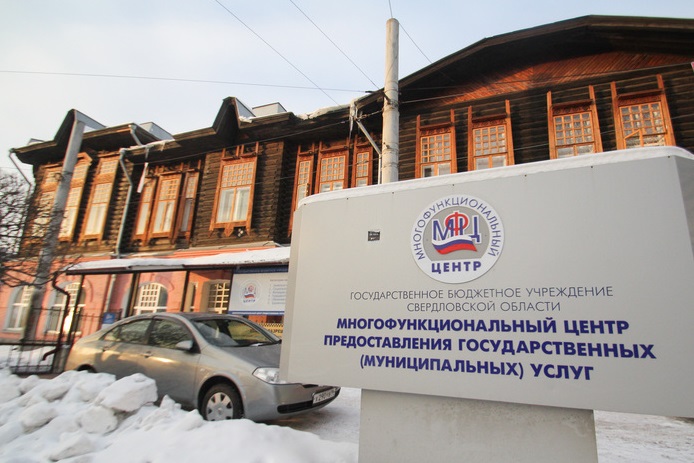 Свердловский МФЦ запустит онлайн регистрацию бизнеса на 3 года позже всех