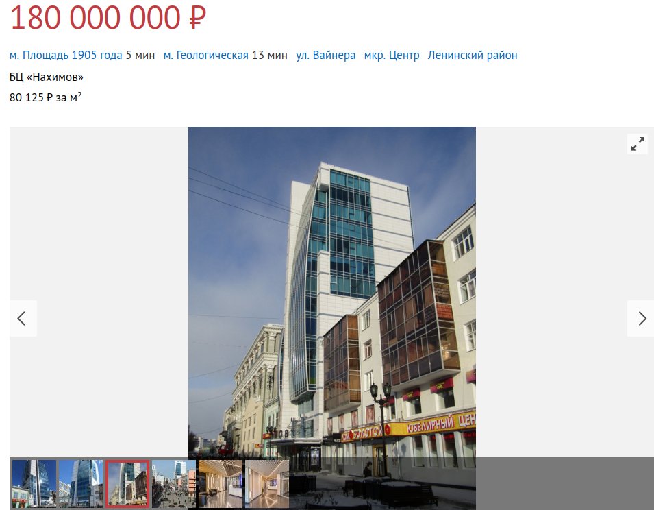 В Екатеринбурге за 180 миллионов продают убыточный бизнес-центр