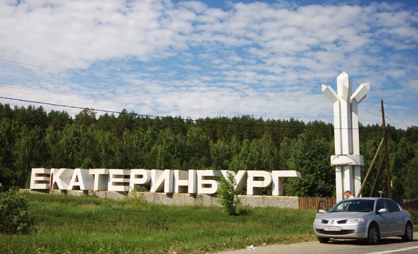 На въездах в Екатеринбург поставят новые стелы
