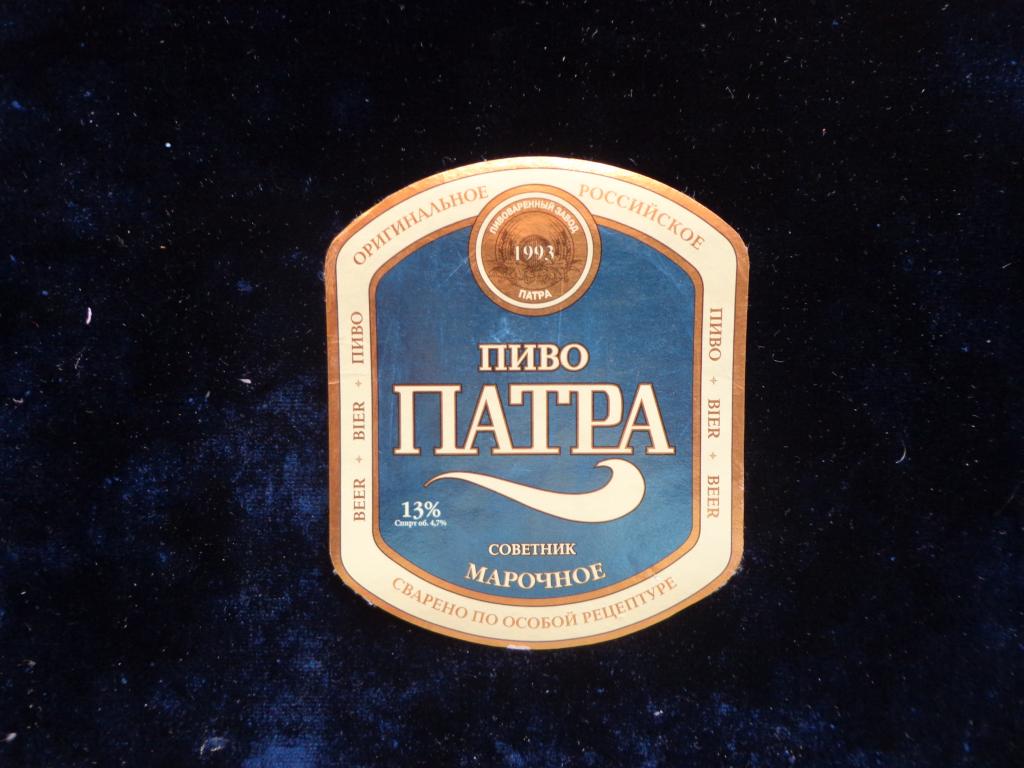 В Екатеринбурге возобновляют производство пива под маркой «Патра»