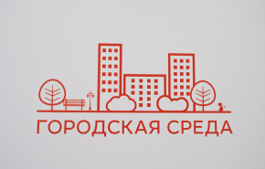 Свердловская область вновь вошла в число российских лидеров по качеству городской среды